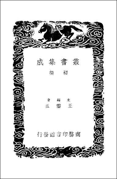 [下载][丛书集成]三国志旁证_四_梁章鉅.pdf