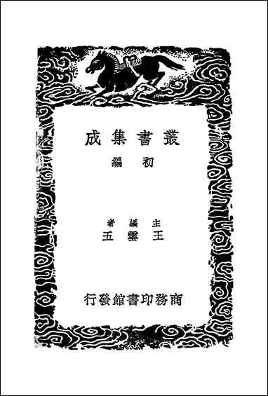 [下载][丛书集成]南唐书_一_陆游.pdf