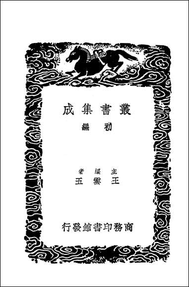 [下载][丛书集成]宋朝事实_二_李攸.pdf