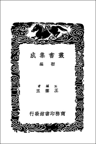 [下载][丛书集成]宋朝事实_三_李攸.pdf