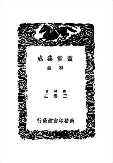 [下载][丛书集成]儿易外仪_一_倪元璐.pdf