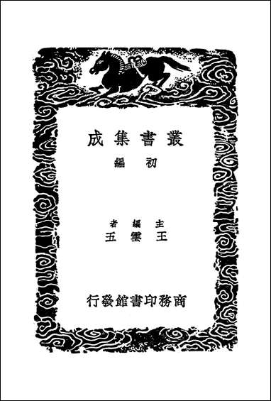 [下载][丛书集成]朝鲜纪事_倪谦.pdf