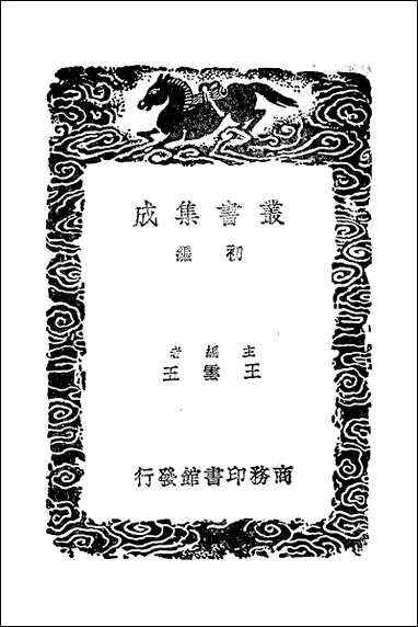 [下载][丛书集成]游城南记_张礼.pdf