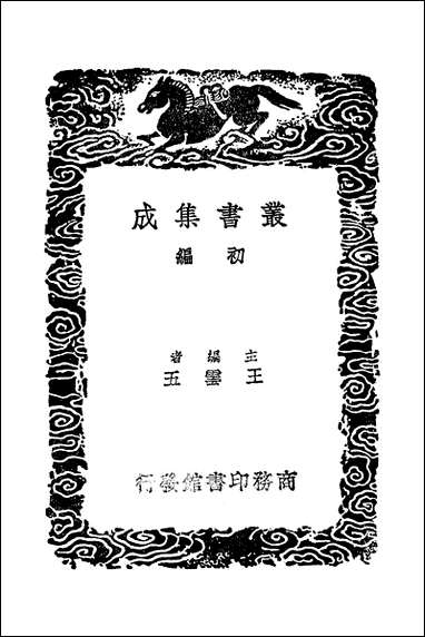 [下载][丛书集成]古音略例_2_杨慎.pdf