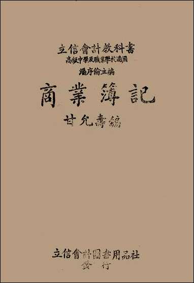 [下载][商业簿记].pdf