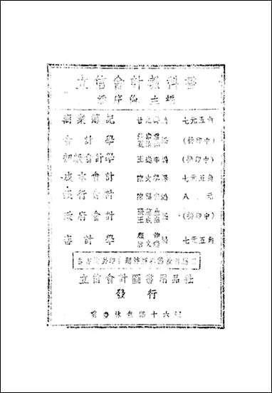 [下载][商业簿记].pdf