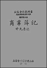 [下载][商业簿记].pdf