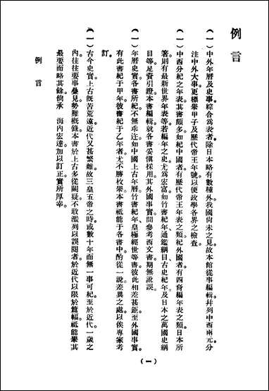 [下载][世界大事年表].pdf