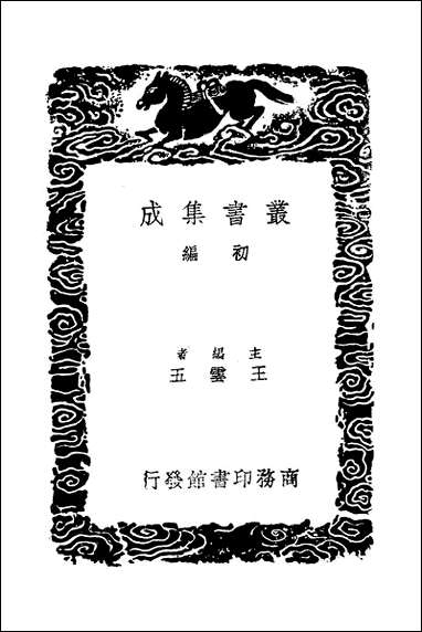 [下载][丛书集成]味檗斋文集_赵南星.pdf