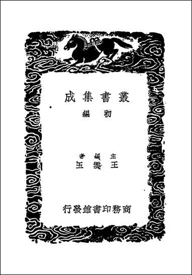 [下载][丛书集成]周易本义注_四_胡方.pdf