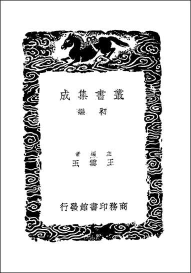 [下载][丛书集成]皇明纪略_皇甫录.pdf