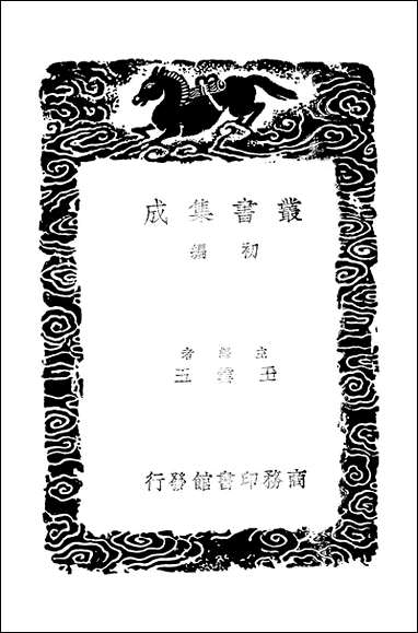 [下载][丛书集成]平播全书_六_李化龙.pdf