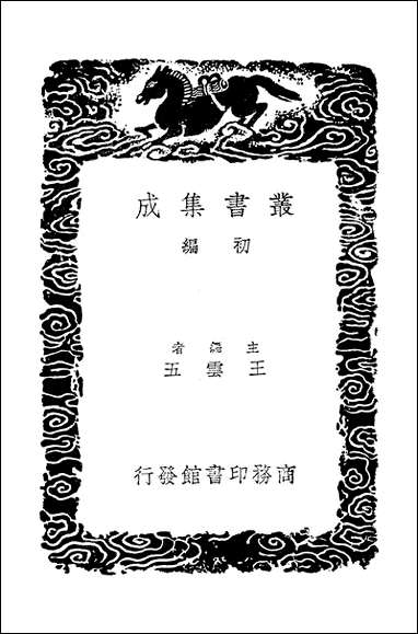 [下载][丛书集成]平播全书_七_李化龙.pdf