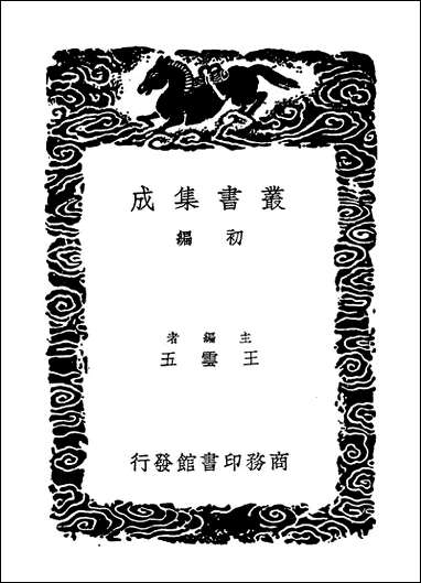 [下载][丛书集成]贤识录_陆釴.pdf