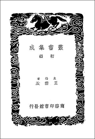 [下载][丛书集成]龙兴慈记_王文禄.pdf