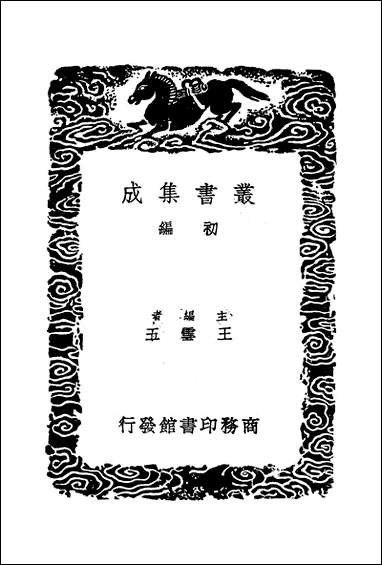 [下载][丛书集成]尹少宰奏议_二_尹会一.pdf