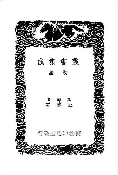 [下载][黑龙江外记]一_西清.pdf