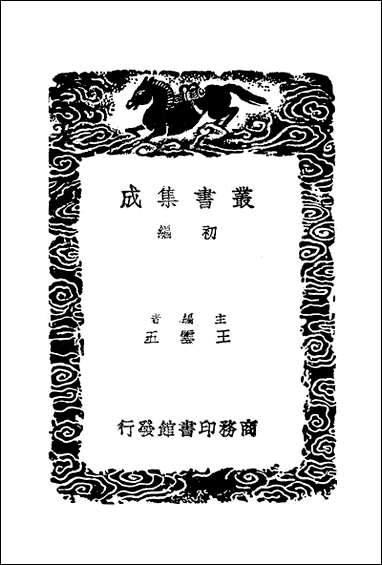 [下载][黑龙江外记]二_西清.pdf