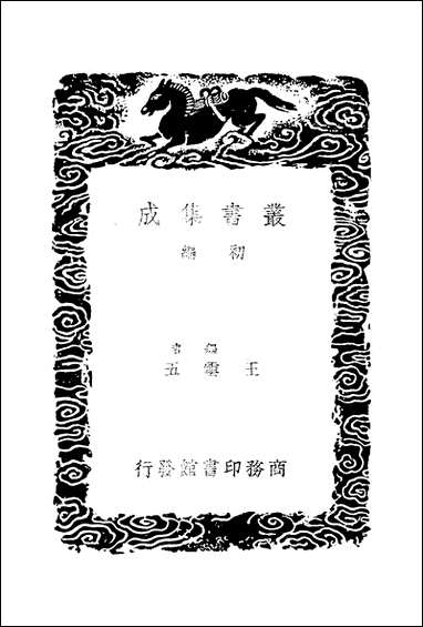 [下载][丛书集成]干道临安志_周淙.pdf