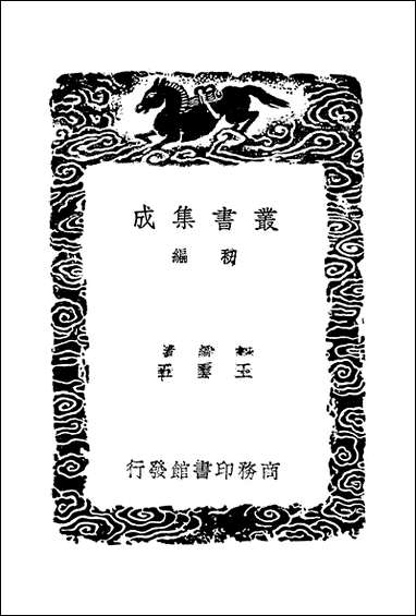 [下载][丛书集成]罗江县志_李调元.pdf