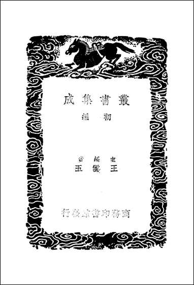 [下载][丛书集成]尚书地理今释_蒋延锡.pdf