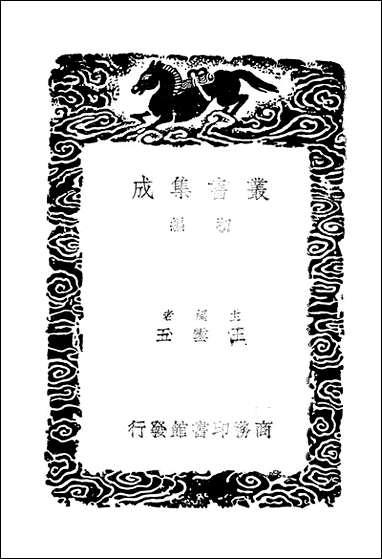 [下载][丛书集成]战国策释地_张琦.pdf