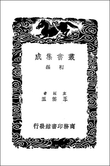 [下载][丛书集成]太平寰宇记_乐史.pdf