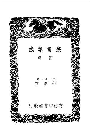 [下载][丛书集成]泰山纪胜_孔贞.pdf