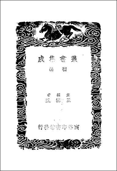 [下载][丛书集成]洞霄图志_一_邓牧.pdf