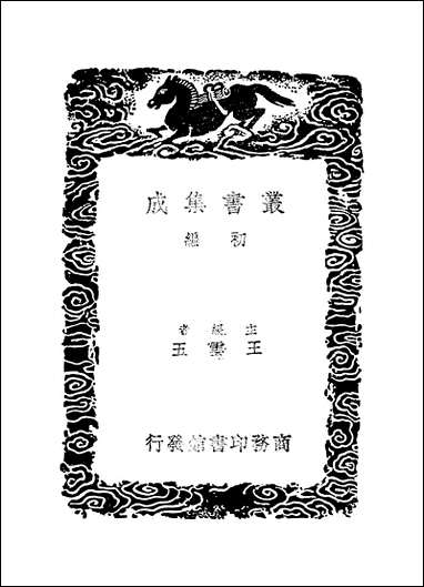 [下载][丛书集成]洞霄图志二.pdf