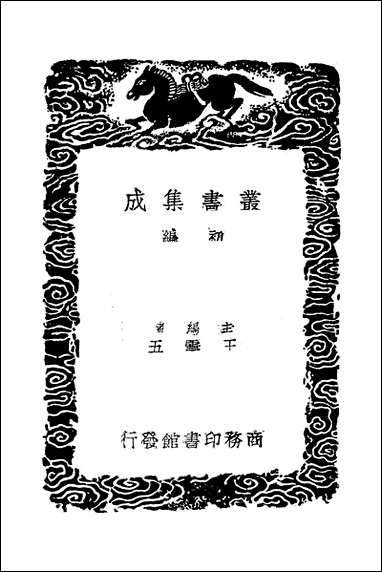 [下载][丛书集成]滦京杂咏_元杨允孚.pdf