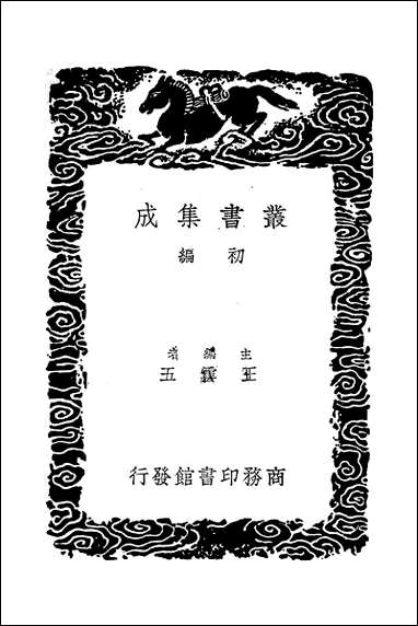 [下载][丛书集成]宣和奉使高丽图经_三_徐兢.pdf