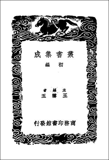 [下载][丛书集成]古列女传.pdf