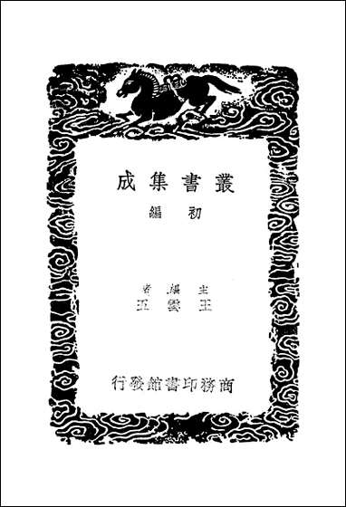 [下载][丛书集成]孔氏祖庭广记_一_孔元措.pdf