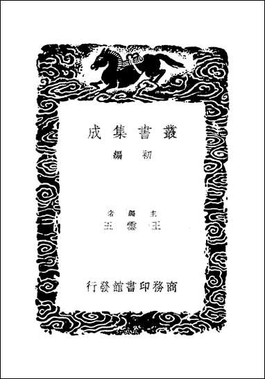 [下载][颜习斋先生年谱]李塨.pdf