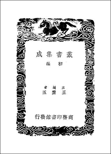 [下载][丛书集成]大金集礼_一_张玮著.pdf