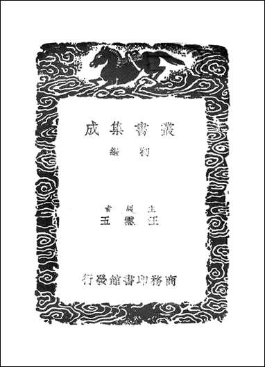 [下载][丛书集成]大金集礼_二_张玮著.pdf