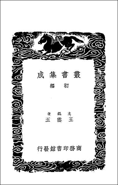 [下载][丛书集成]明堂大道录_二_惠栋.pdf