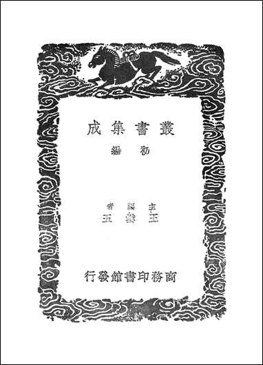 [下载][丛书集成]投壶仪节_江禔.pdf