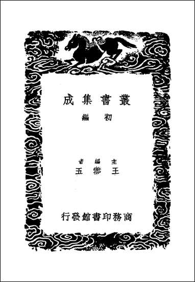 [下载][丛书集成]仪礼管见_一_褚寅亮.pdf