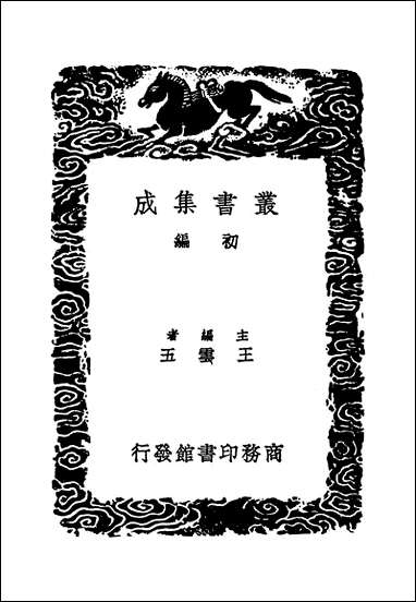 [下载][丛书集成]仪礼注疏详校_四_卢文弨.pdf