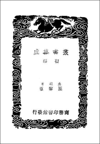 [下载][丛书集成]古经服纬_雷鐏.pdf