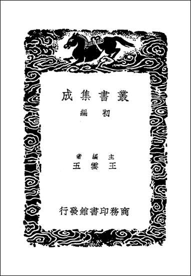 [下载][丛书集成]天台山记_唐徐灵府.pdf