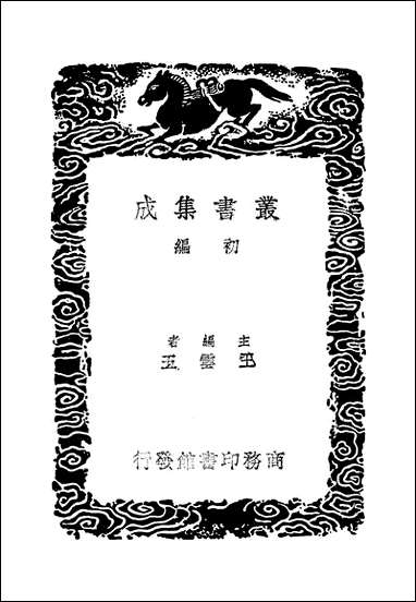 [下载][丛书集成]汉书食货志_汉班固.pdf