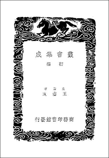 [下载][丛书集成]神机制敌太白阴经_二_李筌.pdf