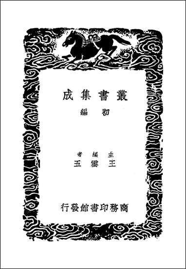 [下载][丛书集成]练兵实纪_三_戚继光.pdf