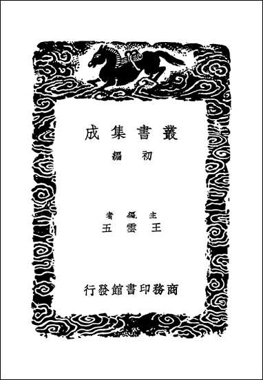 [下载][广名将传]四_黄道周.pdf