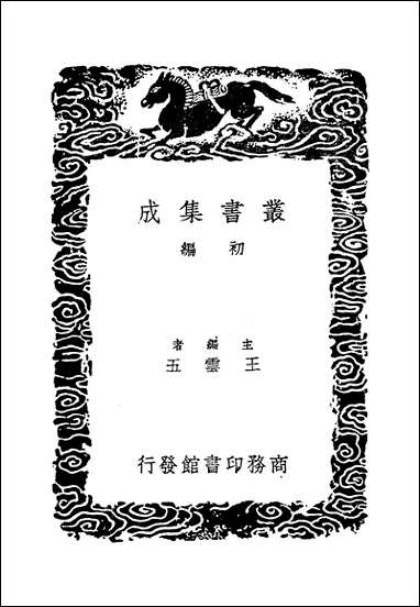 [下载][广名将传]五_黄道周.pdf