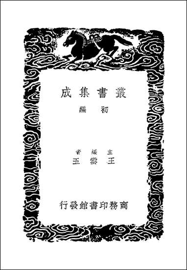 [下载][丛书集成]蠡勺编_二_凌扬藻.pdf