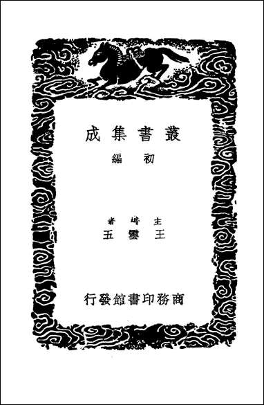 [下载][丛书集成]蠡勺编_六_凌扬藻.pdf